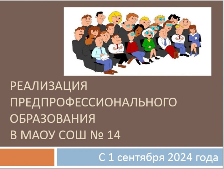 Успешная профориентация школьников.