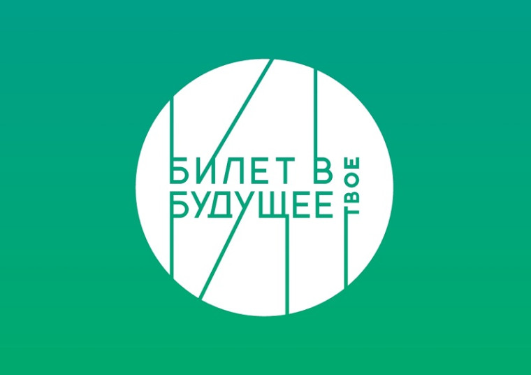 Калининградские родители приняли участие в собрании проекта "Билет в будущее".