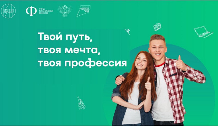 В Калининградской области пройдет профориентационный Фестиваль профессий «Билет в будущее».